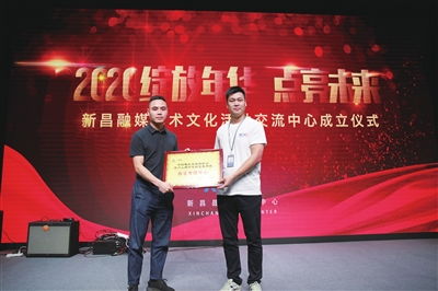 新昌融媒藝術(shù)文化活動交流中心正式成立 打造文化藝術(shù)交流新平臺
