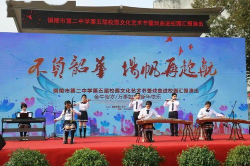 不負韶華 揚帆再起航——市二中第五屆校園文化藝術節暨戲曲進校園匯報演出圓滿舉行