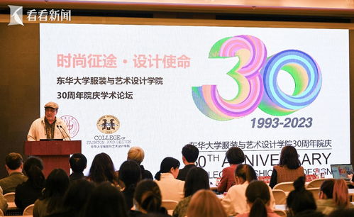 為美而生，三十而熠 東華服裝與藝術(shù)設(shè)計(jì)學(xué)院文化藝術(shù)交流盛典策劃